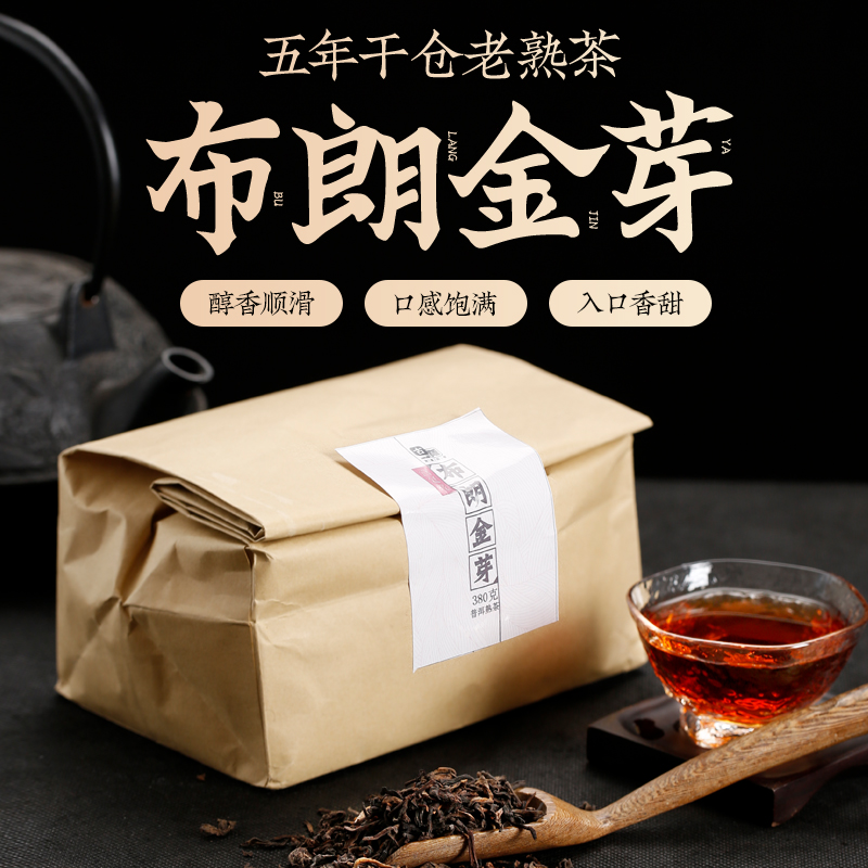 古陌茶叶 普洱茶熟茶布朗金芽散茶 云南勐海布朗山醇润香甜380克