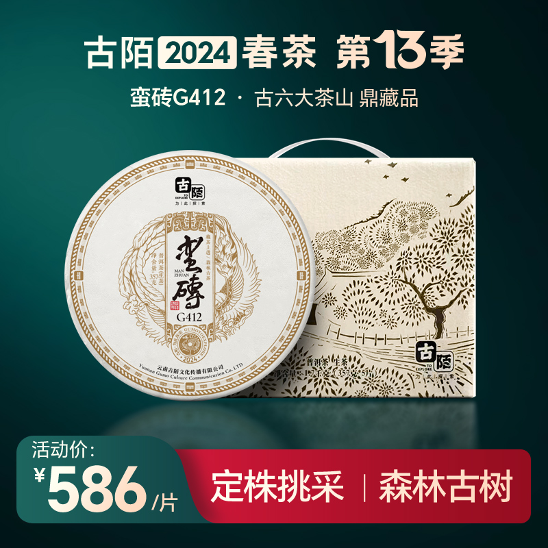 古陌2024年普洱茶生茶春茶现货G