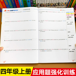 四年级上册数学应用题专项训练练习册人教版小学生思维逻辑强化练习天天练小学4年级数学课堂配套计算题同步训练练习题应用题卡上