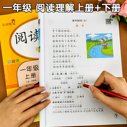 一年级阅读理解训练每日一练人教版语文上册下册课外阅读练习题强化训练小学一年级小短文阶梯阅读题老师推荐带拼音专项训练书必读