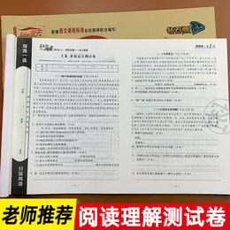 四年级阅读理解训练题每日一练人教版小学语文课外阅读强化阶梯理解试卷小学生部编版同步练习题提升答题技巧专项训练书必读上册