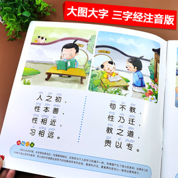 大字三字经国学经典启蒙必读有声读物有声书三字经书小学生儿童文学正版书籍彩绘注音版版幼儿3-6岁绘本故事小学幼儿园早教诵读