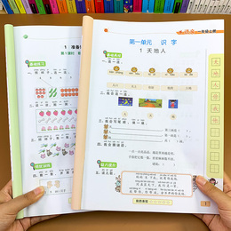 一年级上册同步训练全套语文数学同步练习册人教版一课一练小学生上学期随堂课课练小学课堂练习教材配套练习题天天练试卷测试卷书