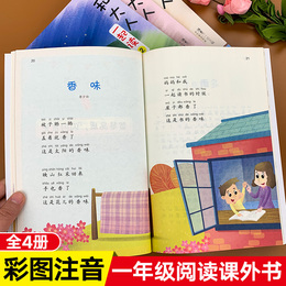 小学一年级阅读课外书必读老师推荐带拼音和大人一起读全套课外阅读书籍人教版快乐读书吧上册下册注音版读物阅读书必读书适合的