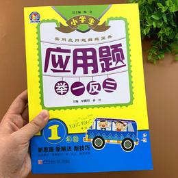 一年级应用题天天练人教版数学思维逻辑训练小学1年级专项练习题强化精炼题上册举一反三大全上同步练习册下册奥数解决问题练习