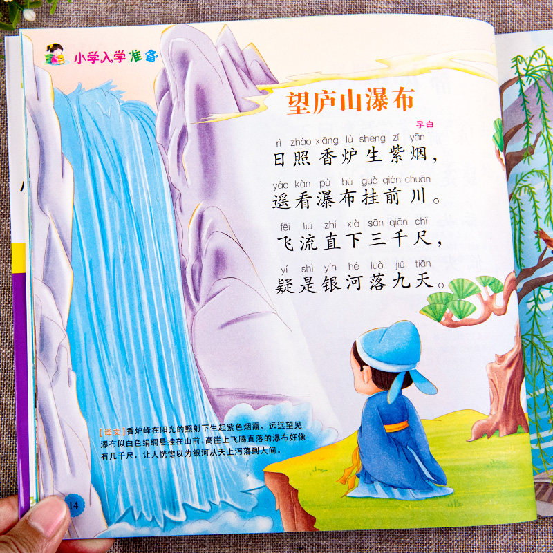 【大开本300首】唐诗三百首幼儿早教 注音版古诗词一年级课外书必读