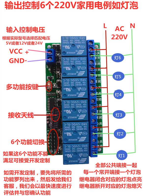 厂价直销6路智能学习型多功能无线遥控继电器模块YNKJ-6065