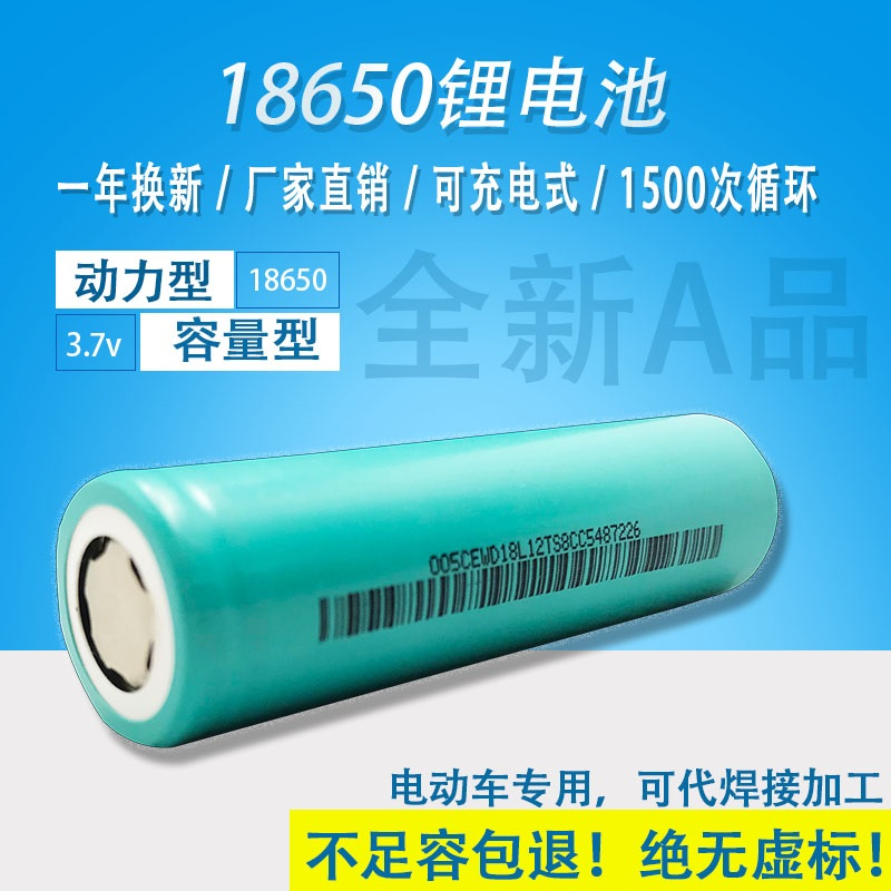 18650锂电池电芯动力型容量型1800-2600mah充电电动