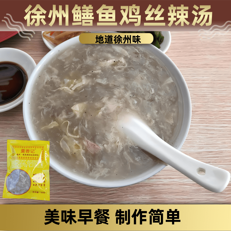 徐州辣汤鳝鱼鸡丝胡辣汤方便速食正宗撒汤早餐汤料粉徐州胡辣汤粉