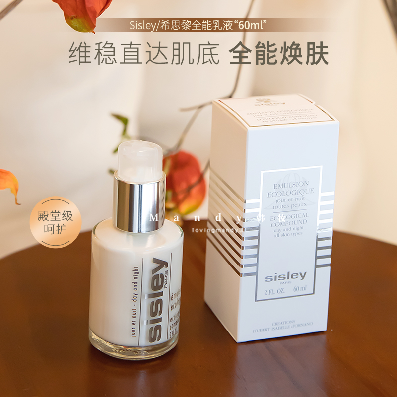 sisley希思黎全能乳液维稳保湿修复补水60ml