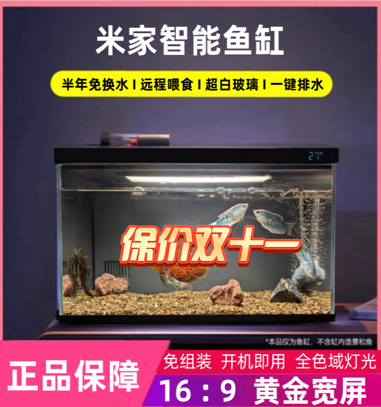 小米米家智能鱼缸客厅办公室桌面懒人养鱼一键换水远程喂食生态缸