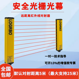5米10M对射距离通用型区域安全光幕光栅感应器保护器红外线探测器
