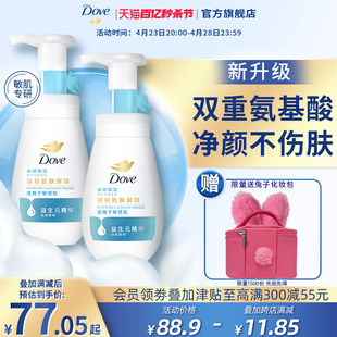 【第3代】多芬水润保湿修护氨基酸男女洁面泡泡洗面奶敏感肌温和