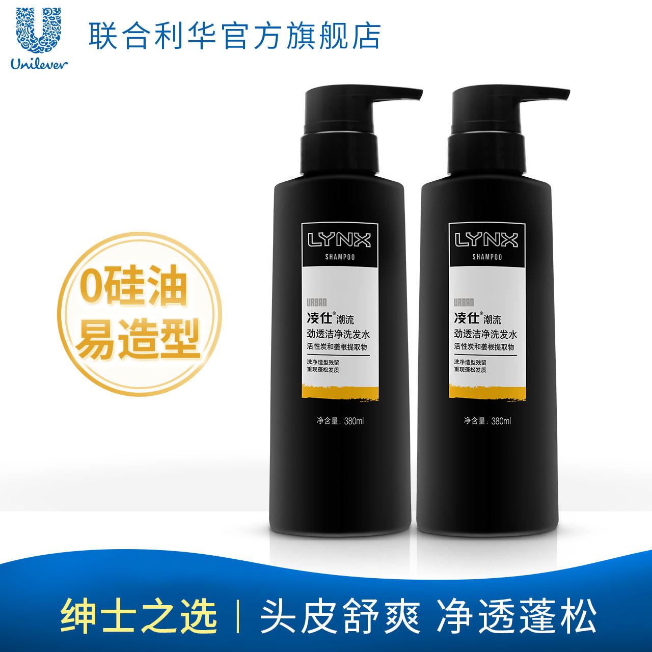 联合利华凌仕潮流劲透洁净洗发水男士无硅油正品套装380ml*2,降价幅度45.3%