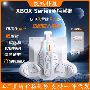 墨将战甲Xpro无线手柄无线xbox接收器陀螺仪xboxSeries原装感背键