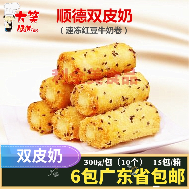大笑顺德双皮奶300g商用炸牛奶卷冷冻下午茶油炸小吃半成品食品