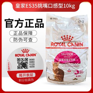 包邮 ES35 宠物 法国皇家猫粮 口感型 10kg 成猫成年 加菲 英短