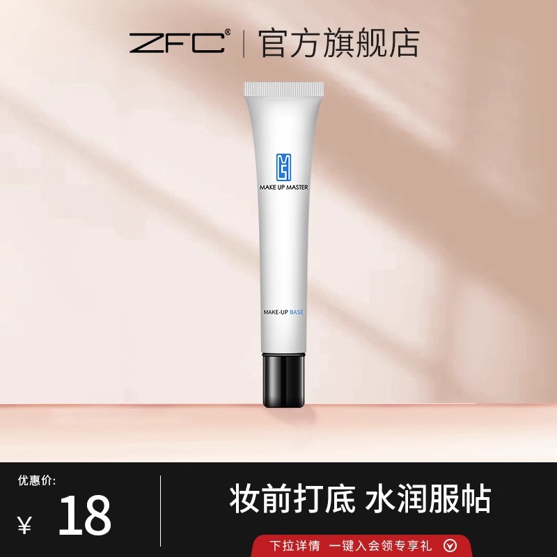 ZFC隔离乳15ml 提亮保湿隔离乳妆前乳 裸妆控油遮瑕隐形毛孔正品