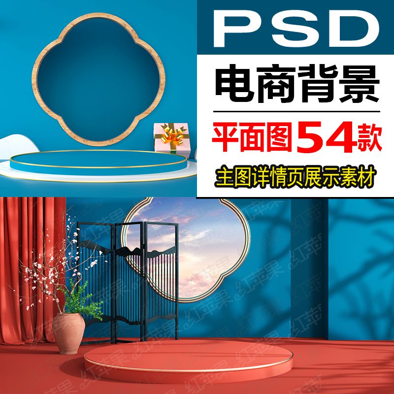 主图详情页快速设计海报背景180产品摆拍C4D场景PSD展示出稿模板