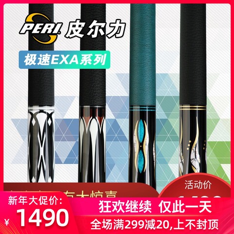 皮尔力台球杆 黑8球杆 美式黑八大头花式九球16彩桌球杆新极速EXA