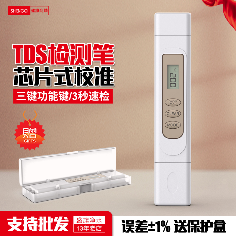 TDS水质检测笔自来水测水仪家用净