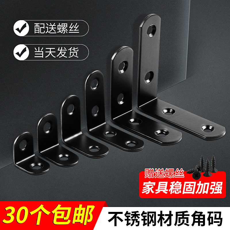 黑色加厚不锈钢角码角铁90度直角加固定块支架层板托家具连接件