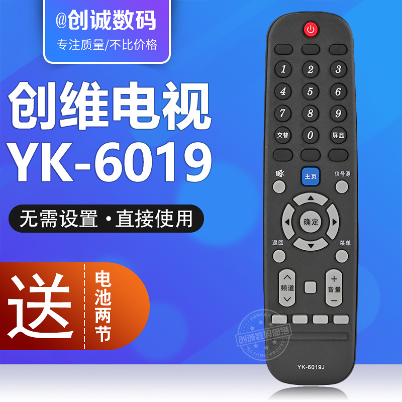 通用原装创维液晶电视机万能遥控器YK-6019J 55G2 65G5 50V7 55V7