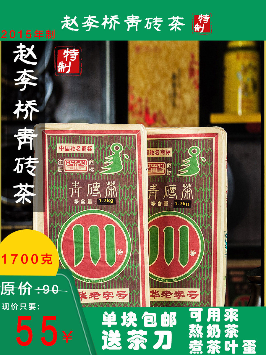 赤壁青砖茶2016年赵李桥川字牌湖北黑茶1700克内蒙煮奶茶用茶叶