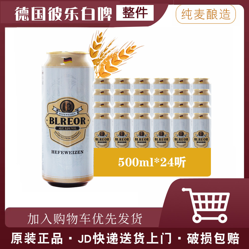 临期特价德国原装进口blreor彼乐柠檬果味啤酒500ml24听整箱包邮