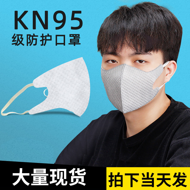goods in stock Offer disposable KN95 Mask Droplet dustproof waterproof PM2.5 Nose and mouth Breathing valve face shieldin the Home Daily , Protective Equipment , Masks category - from Buy2taobao.com to provide professional Taobao agent buy service