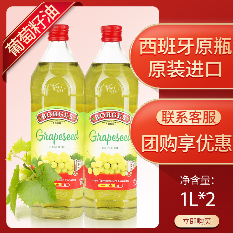 西班牙伯爵原装进口葡萄籽油1l2瓶健康食用油