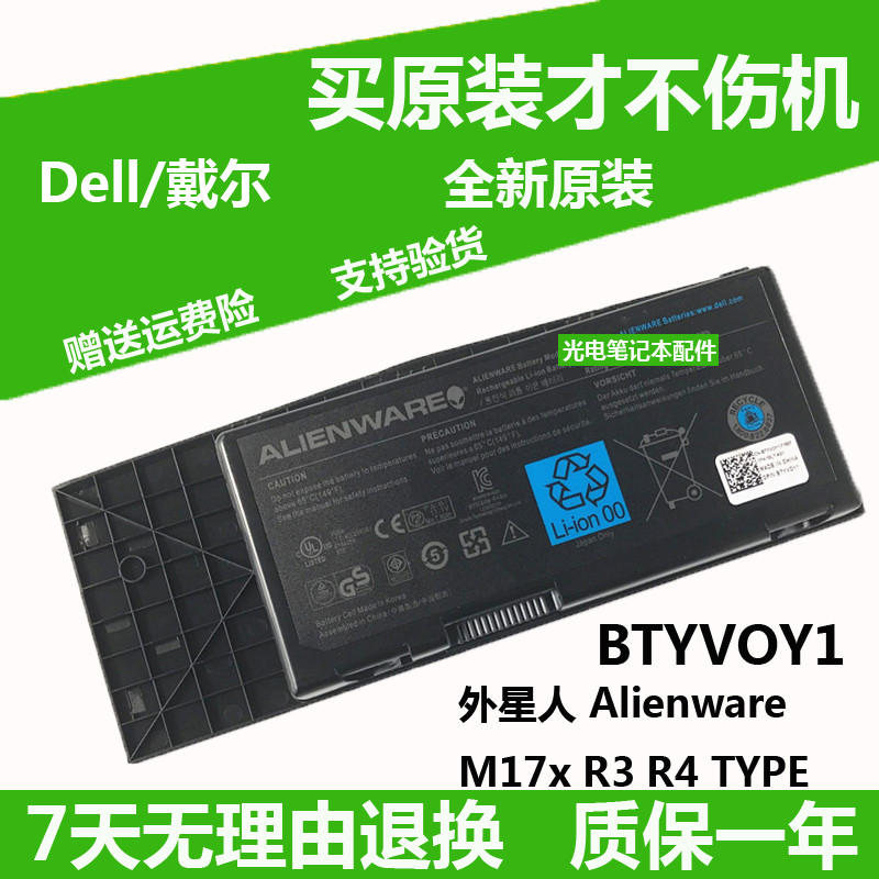 全新原装戴尔外星人Alienware M17x R3 R4 TYPE电池 BTYVOY1电板|ruв категории Цифровые аксессуары, Ноутбук аксессуары, портативный аккумулятор - от Buy2taobao.com для оказания профессиональной услуги покупки агента Taobao