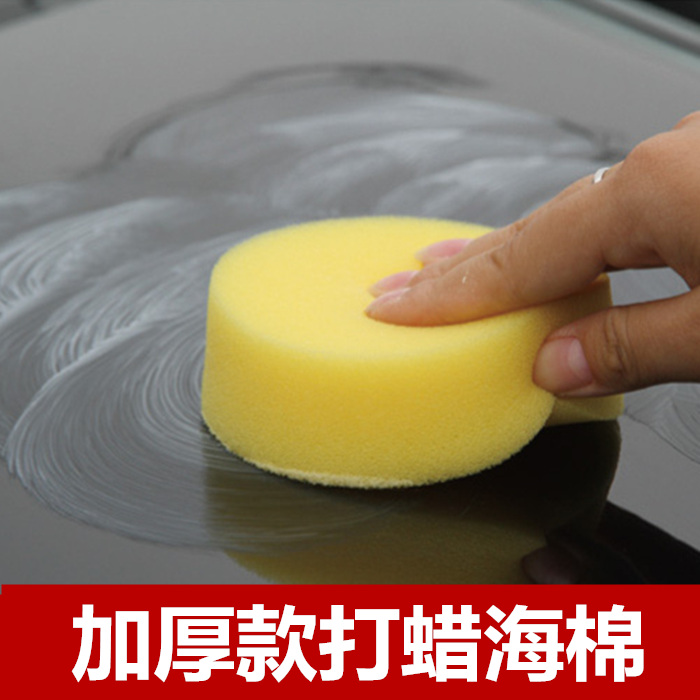 汽車打蠟海綿 高密度手動擦車海綿擦小海綿黃色打蠟綿海綿球在類目 汽車/用品/配件/改裝, 汽車美容/保養/維修, 汽車美容漆/膜/蠟工具, 打蠟海綿中 - 來自Buy2taobao.com提供專業的淘寶代購服務