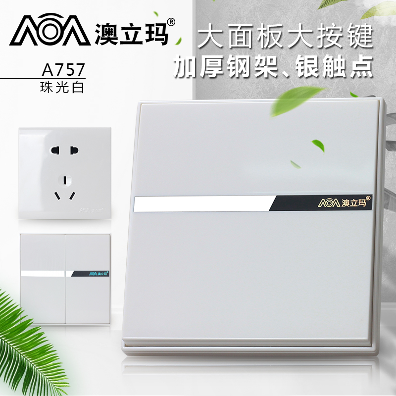 AOA澳立玛757开关插座暗装家用珠光白五孔usb空调三孔16a一开单控