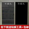 玻璃貼膜黑色不透光不透明全遮光防曬浴室衛生間窗戶陽台隔熱進口 玻璃貼膜黑色不透光不透明全遮光防曬浴室衛生間窗戶陽台隔熱進口