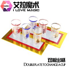 舞台魔术道具 亚克力双板出杯子 空板出杯 奇板变杯 厂家 批发