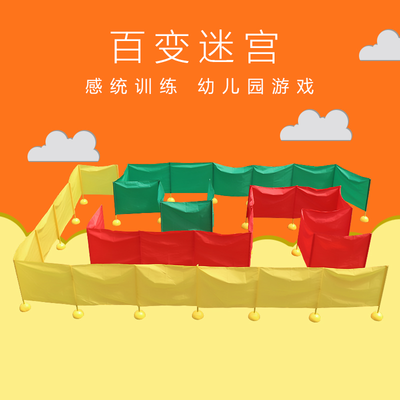 幼儿园儿童感统训练器材多彩百变迷宫户外玩具游戏器械趣味运动会|ruв категории игрушка/коляска/головоломка/блоки/модель, Разблокировать/лабиринт/кубик Рубика/умная игрушка, лабиринт класса - от Buy2taobao.com для оказания профессиональной услуги покупки агента Taobao