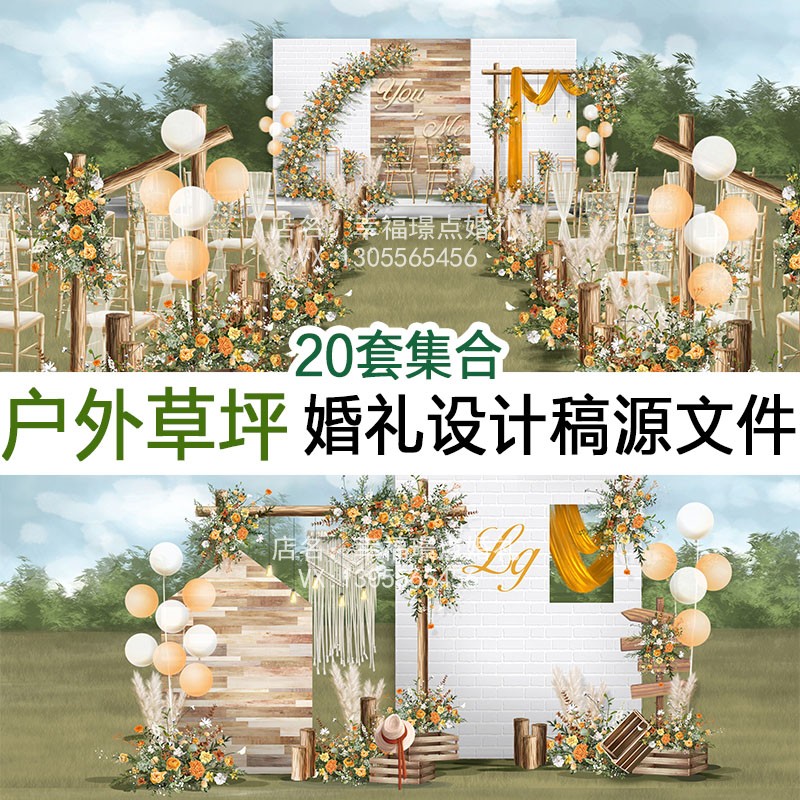 户外小清新草坪婚礼设计psd效果图素材森系婚庆现场布置源文件