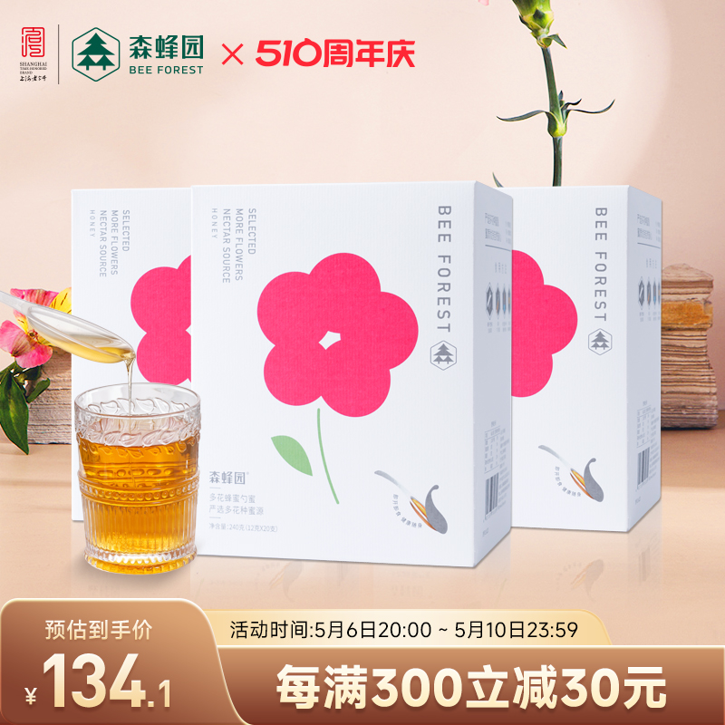 森蜂园小红花便携蜂蜜小包装多花蜂蜜