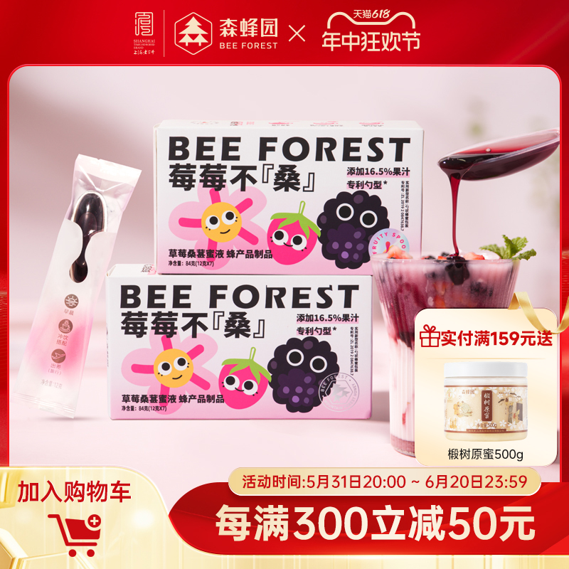 森蜂园 草莓桑葚蜜液(蜂产品制品)84g/盒