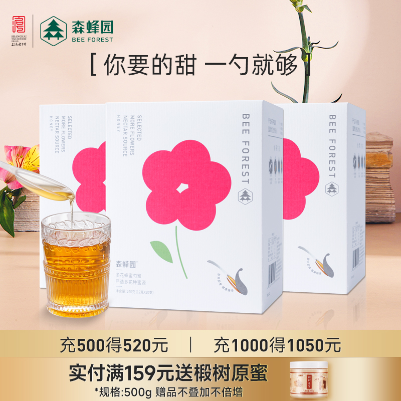 森蜂园小红花便携蜂蜜小包装多花蜂蜜