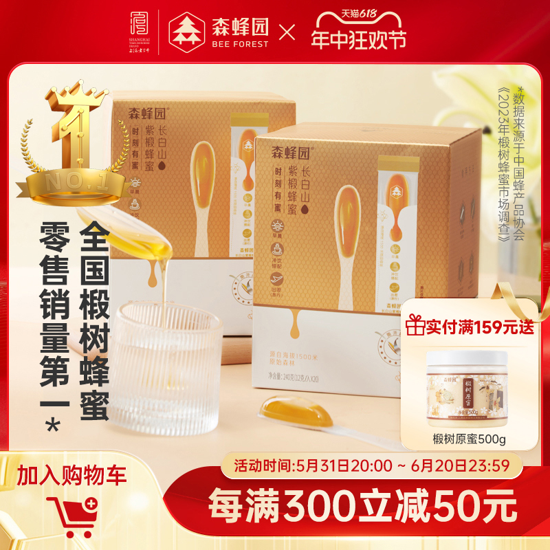 森蜂园蜂蜜官方旗舰店椴树便携蜜条蜜小包装蜜勺子蜜12g*20条*2盒