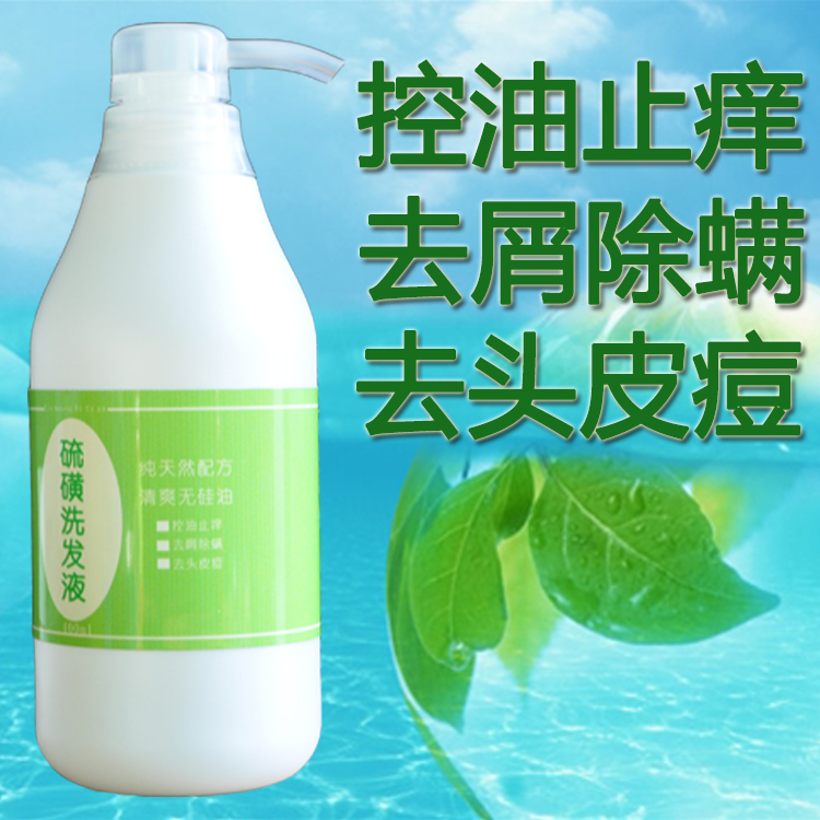 硫磺膏洗头膏去屑止痒去油性乳液祛头皮屑去头螨虫剪发虫洗发水露