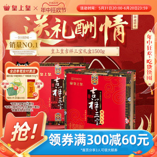 皇上皇吉祥三宝腊味礼盒1500g 广式腊肠腊肉正宗糖酒风送礼囤货装