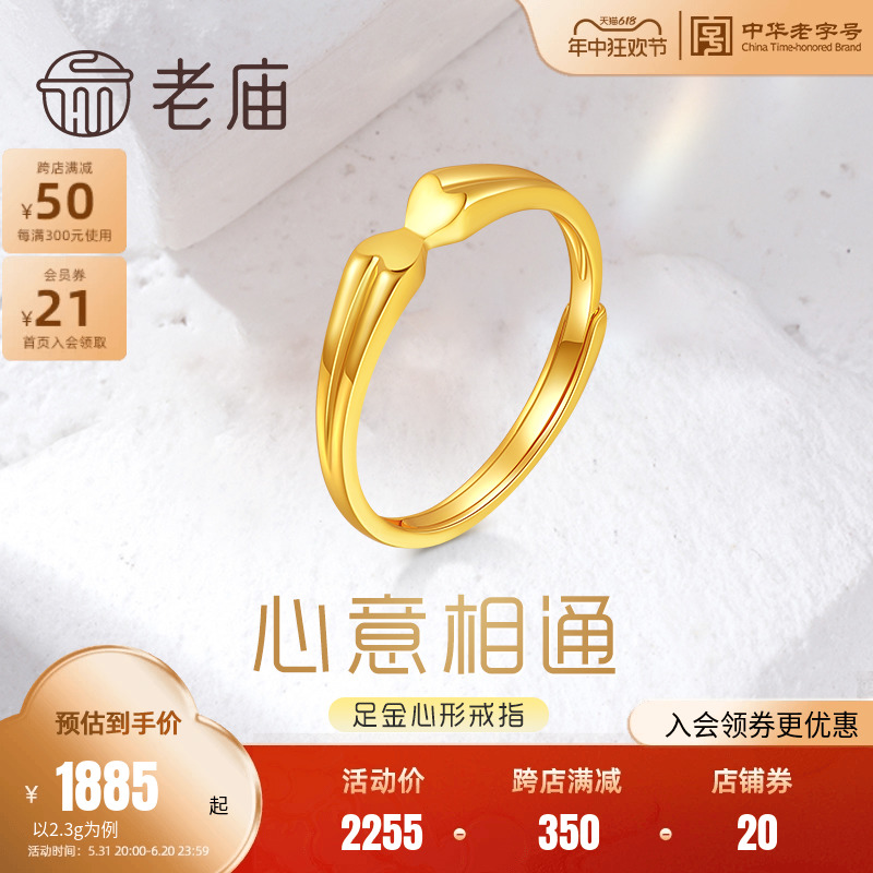 老庙黄金足金999心连心5G活口戒