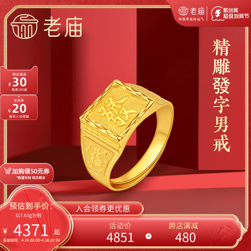 老庙黄金足金戒指發字戒方戒男士戒指送礼物官方旗舰正品手饰计价