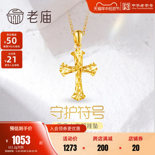 老庙黄金足金999车花金丝绕线5G镭射十字架挂坠潮流吊坠