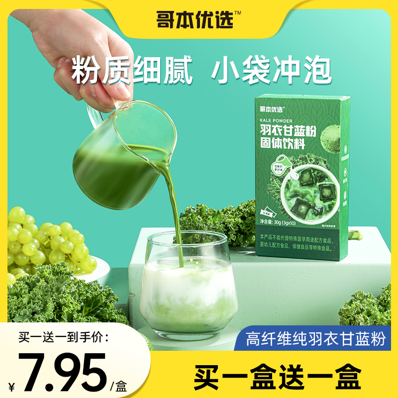 羽衣甘蓝粉官方旗舰店膳食纤维蔬菜粉