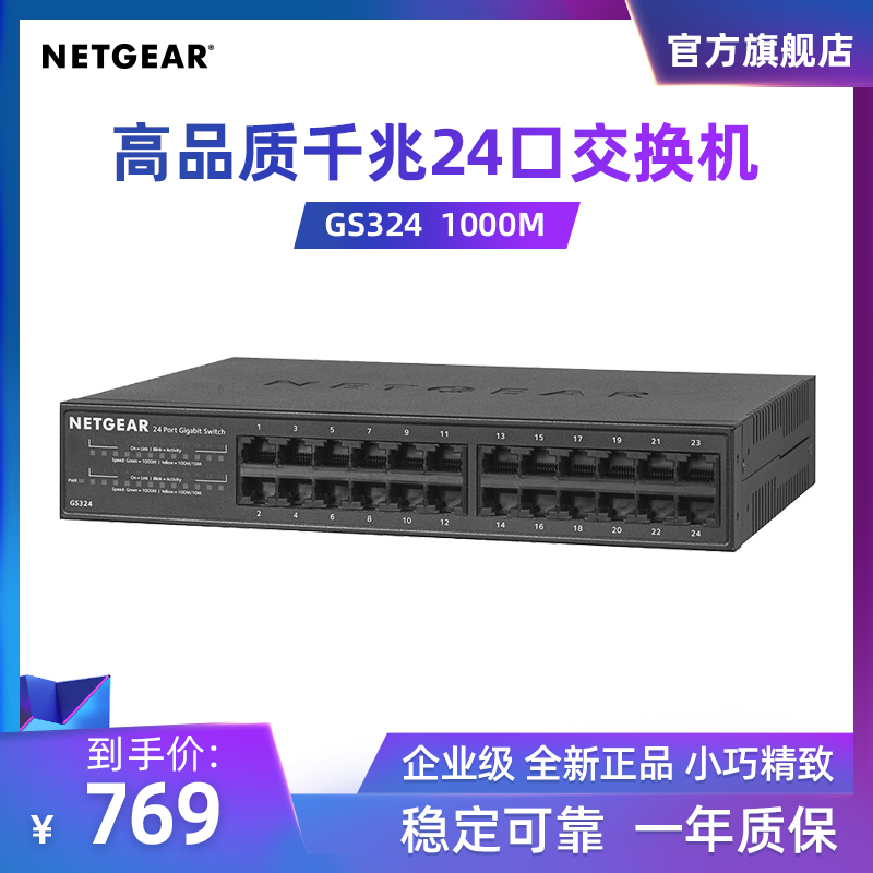 NETGEAR美國網件GS324 24口全千兆以太網交換機 企業級鐵殼1000M端口網絡監控分線分流器 可上機架 正品在類目 網絡設備/網絡相關, 交換機中 - 來自Buy2taobao.com提供專業的淘寶代購服務
