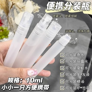 便携旅行分装瓶10ml小样精致细小空瓶子香水乳液花露水通用走珠瓶